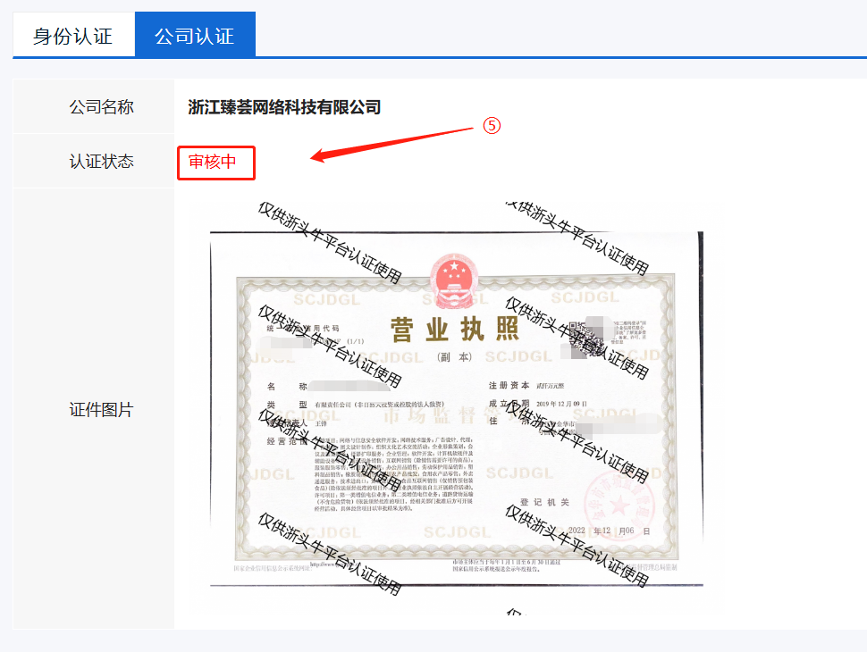 營業執照審核