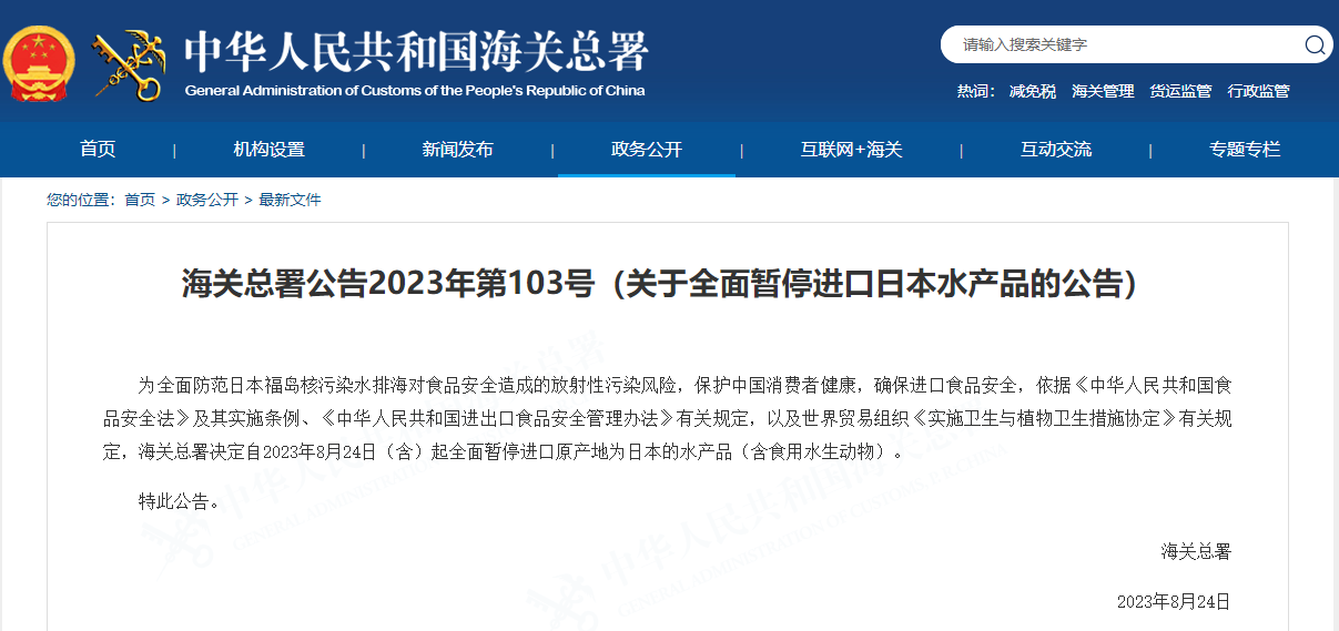 我國海關宣布全面暫停進口日本水產品